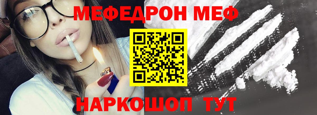 Меф мука Симферополь