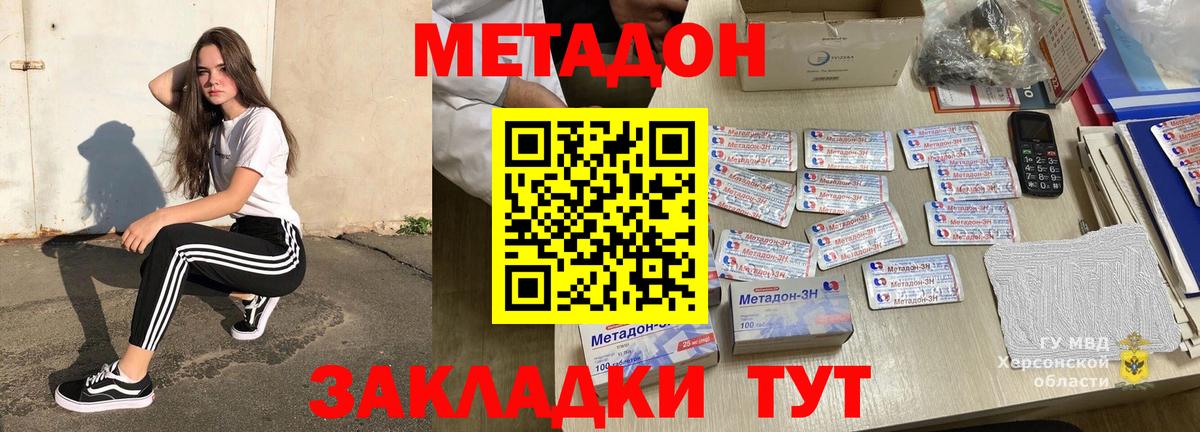 Метадон кристалл  Метадон methadone  Вход с VPN  Симферополь 